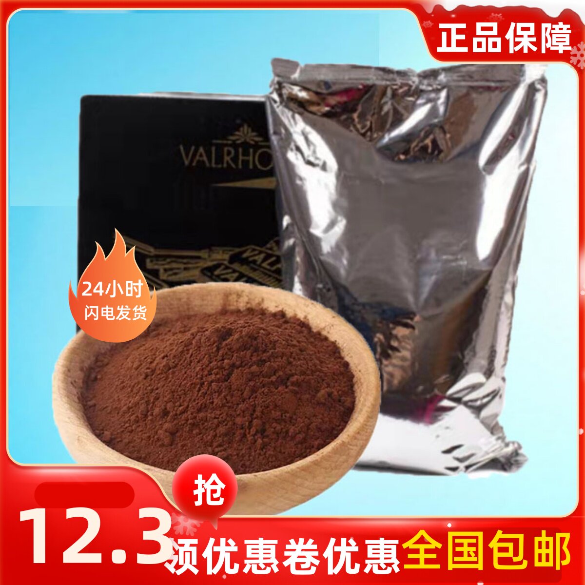 法芙娜法国进口无糖纯可可粉蛋糕饼干烘焙原料食用冲饮巧克力抹茶