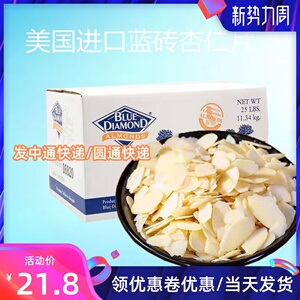 美国进口蓝钻杏仁片 巴旦木纯扁桃仁片烘焙原料多省包邮分装500g