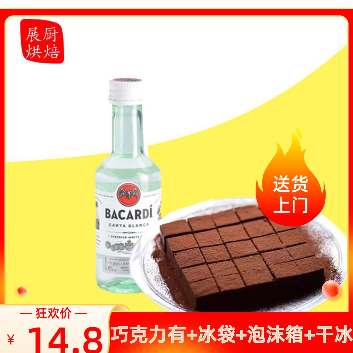 百加得白朗姆酒50ml芝士蛋糕 提拉米苏原料家用烘焙调味酒原装
