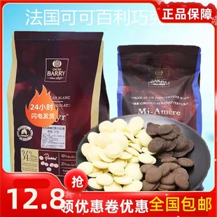 牛巧41% 38% 白巧34%29% 可可百利巧克力币500g 黑巧58%64%70%