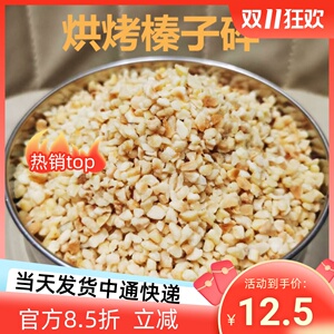 土耳其榛子碎500g冰淇淋甜品 榛果粉烘烤熟香脆曲奇蛋糕烘焙原料