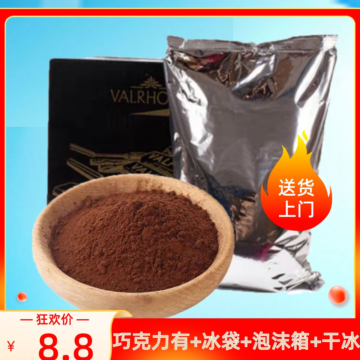 法芙娜法国进口无糖纯可可粉