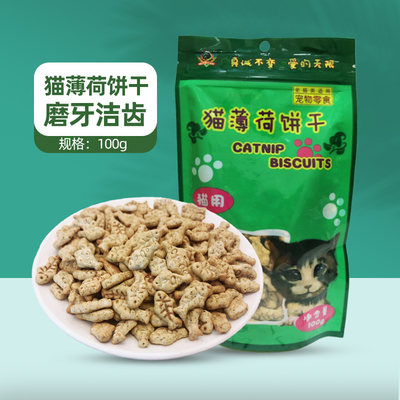 薄荷饼干毛球猫咪用品零食