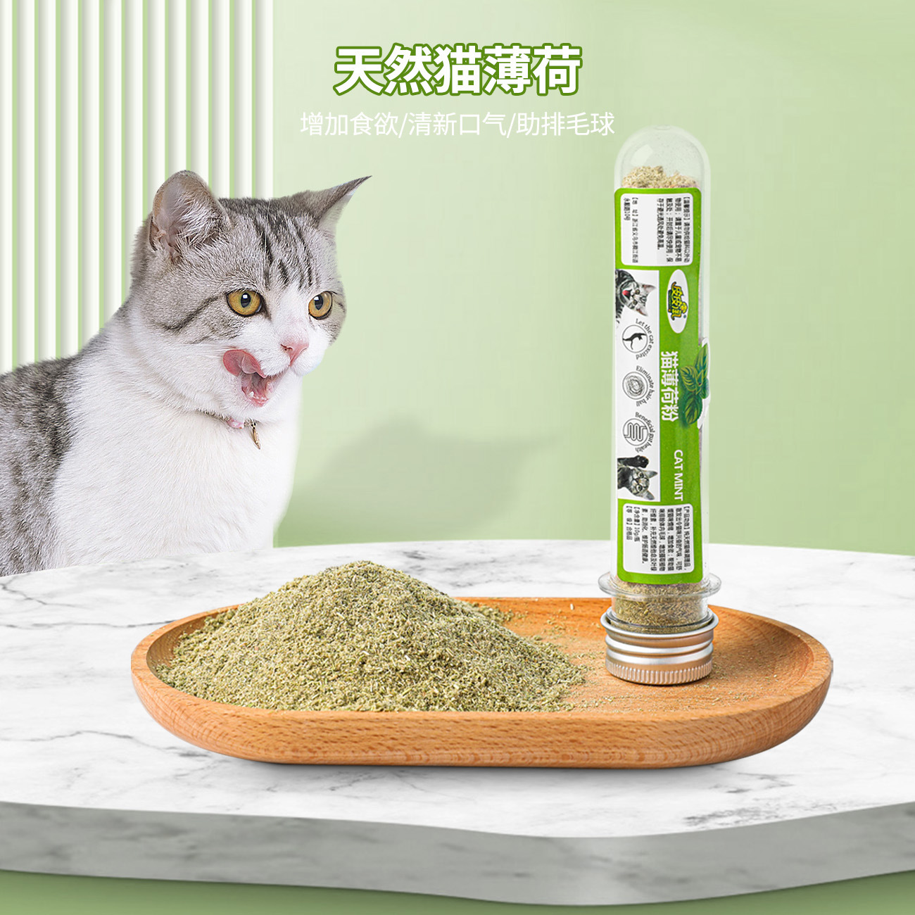 猫薄荷粉试管装10g/瓶