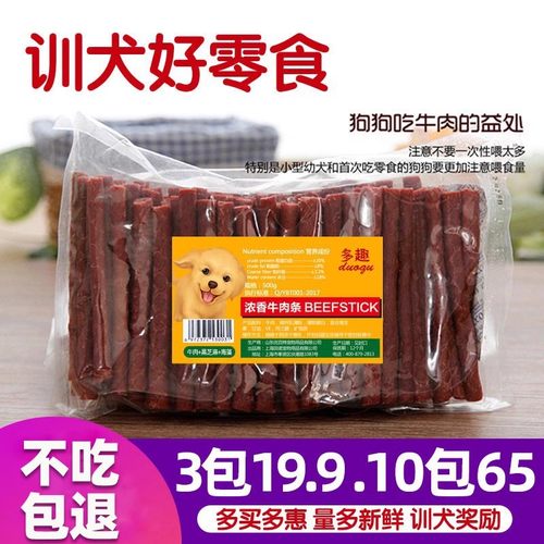 多趣浓香牛肉条训练奖励狗狗零食