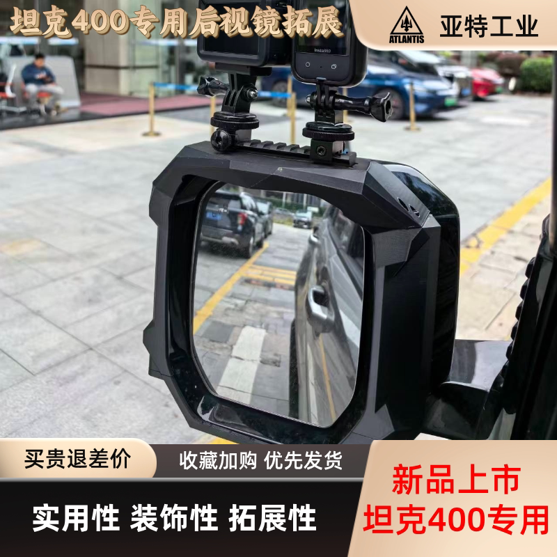 2023-2025款坦克400后视镜运动相机拓展支架