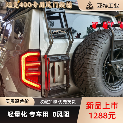 轻量化爬梯坦克400尾门爬梯