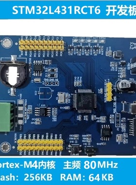 STM32开发板STM32L431RCT6评估板 STM32CubeMX 学习板CortexM4内