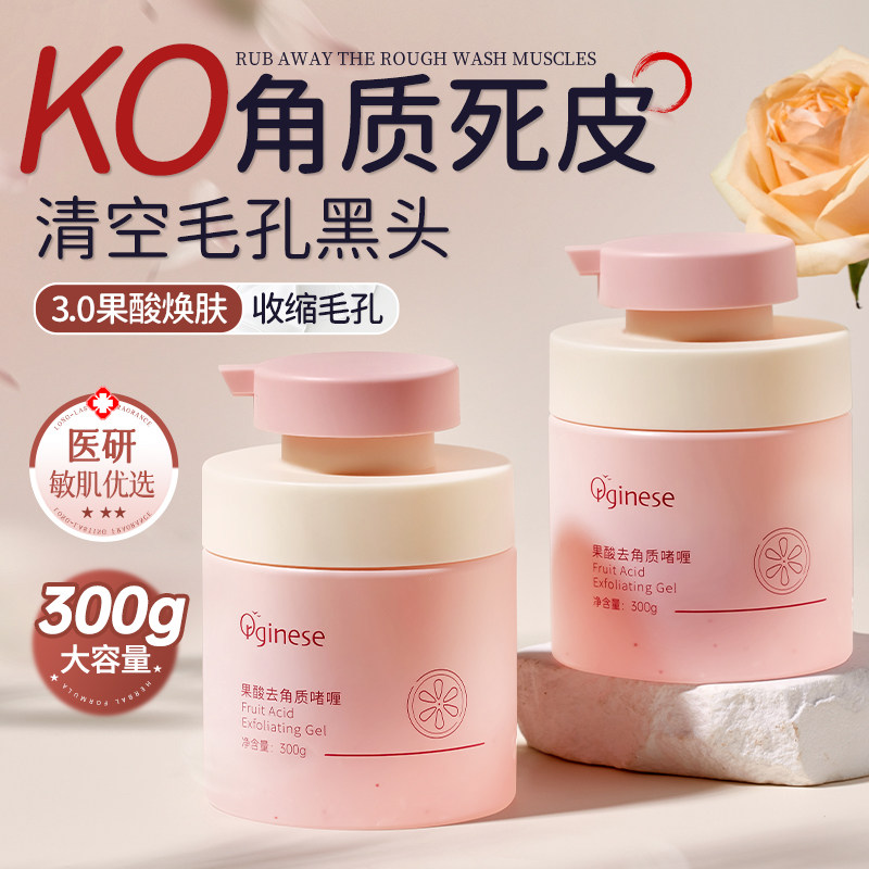 果酸去角质面部死皮清洁