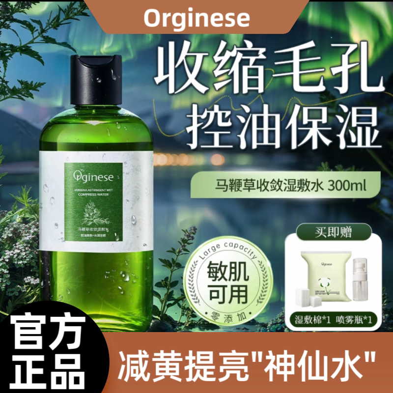 欧橘爽肤水马鞭草补水保湿敷水收缩毛孔控油去闭口水男女正品