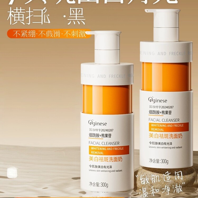 欧橘亮白洗面奶提亮肤色清爽水润深层清洁缩毛孔女专用正品洁面乳