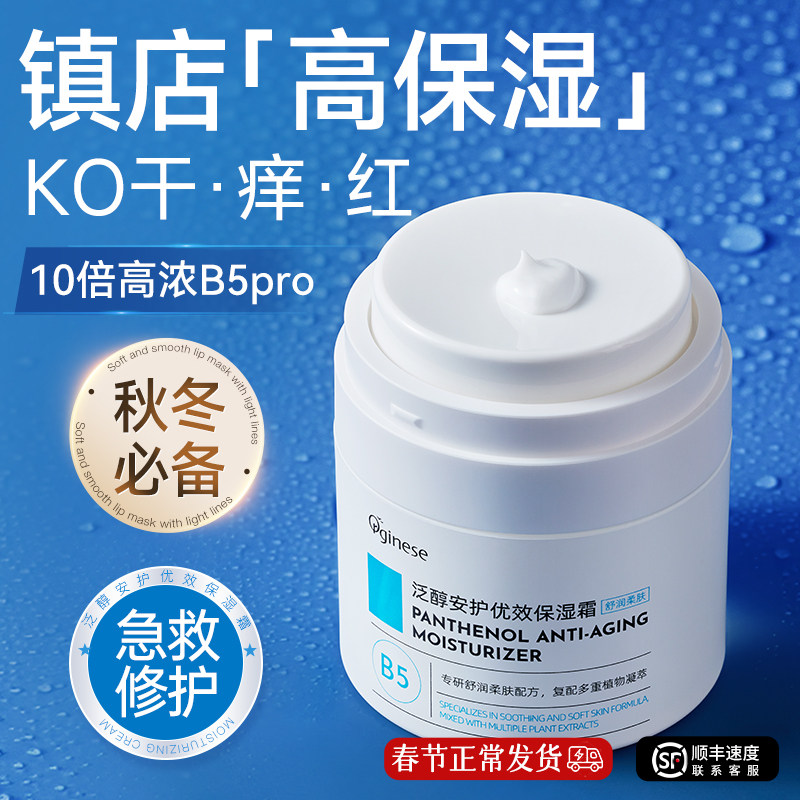 b5高保湿面霜修复敏感肌