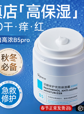 b5高保湿面霜修复敏感肌