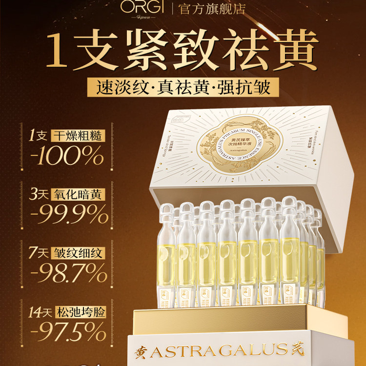 欧橘黄芪次抛精华液保湿双抗亮白提亮修护正品
