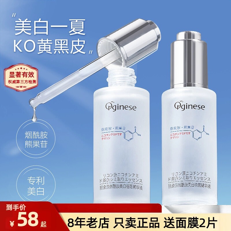 orginese熊果苷烟酰胺美白精华液377黑色素淡斑提亮去黄改善暗沉