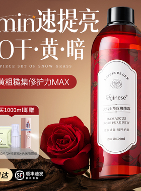 欧橘玫瑰纯露湿敷爽肤水