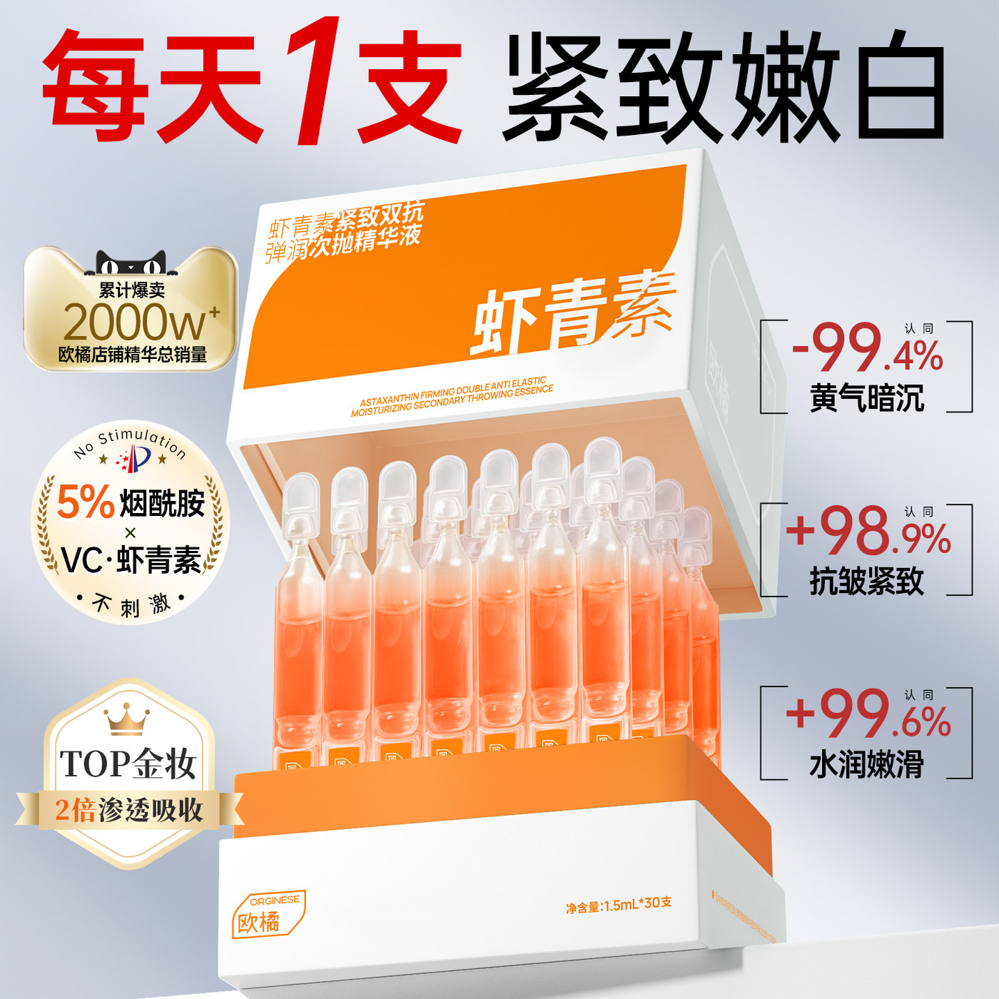 orginese欧橘虾青素次抛正品