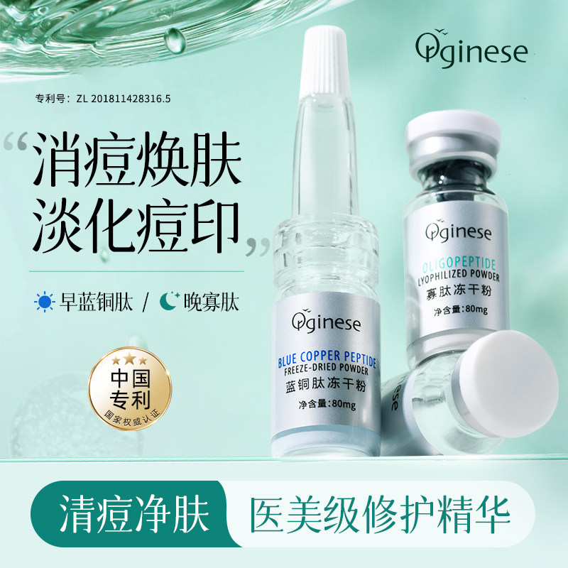 欧橘寡肽冻干粉精华液