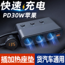 车载充电器汽车点烟器一拖三插头货车充电源转换器扩展后排24v12v