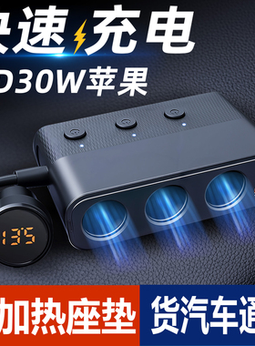 车载充电器汽车点烟器一拖三插头货车充电源转换器扩展后排24v12v