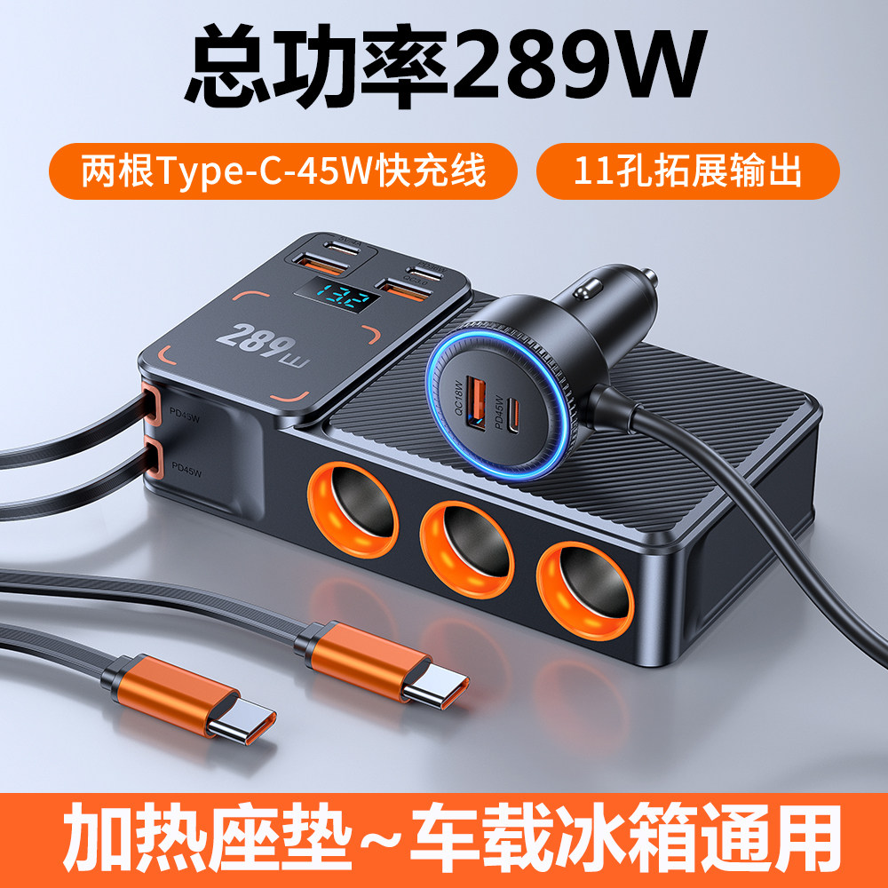 车载充电器多孔点烟器大功率绅缩线手机快充一拖三电源转换货汽车