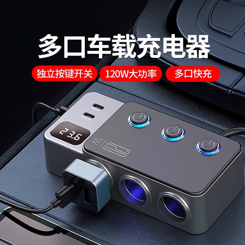 车载充电器快充一拖三点烟器12v