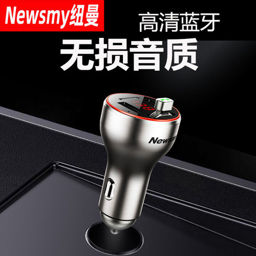 Newsmy纽曼车载蓝牙高清音质