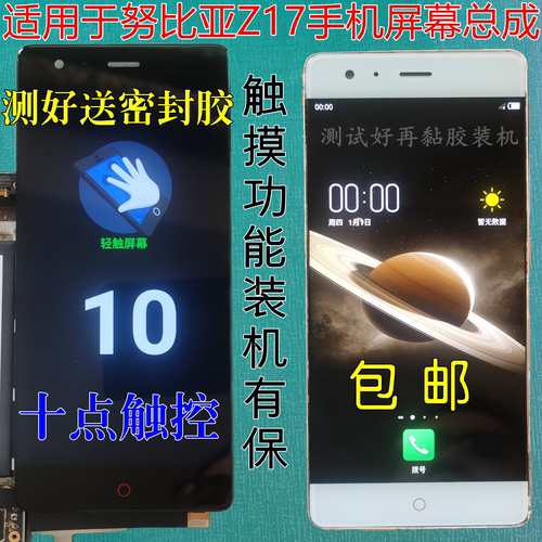 努比亚Z17nx563591j屏幕总成