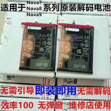 适用于Nova7 7pro 7se hinova 3 4 5 6 8 9 10 11 12pro解密电池