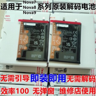 12pro解密电池 7pro 7se hinova 适用于Nova7