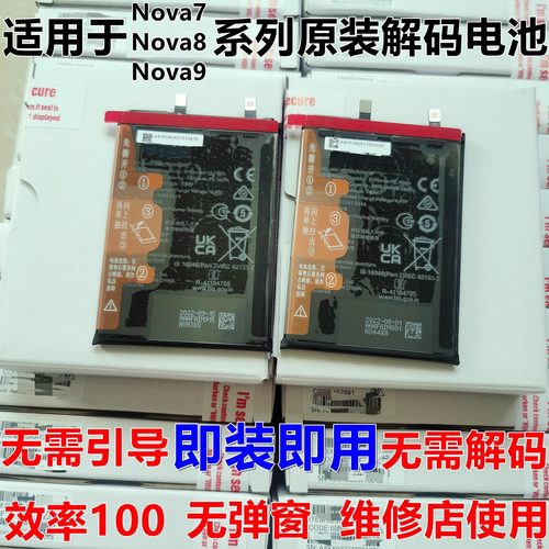 Nova7Nova8Nova9解码电池直装