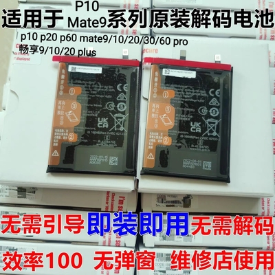 适用于P10 P20 P60 mate9/10/20/30 60 pro畅享9/10/20 plus电池