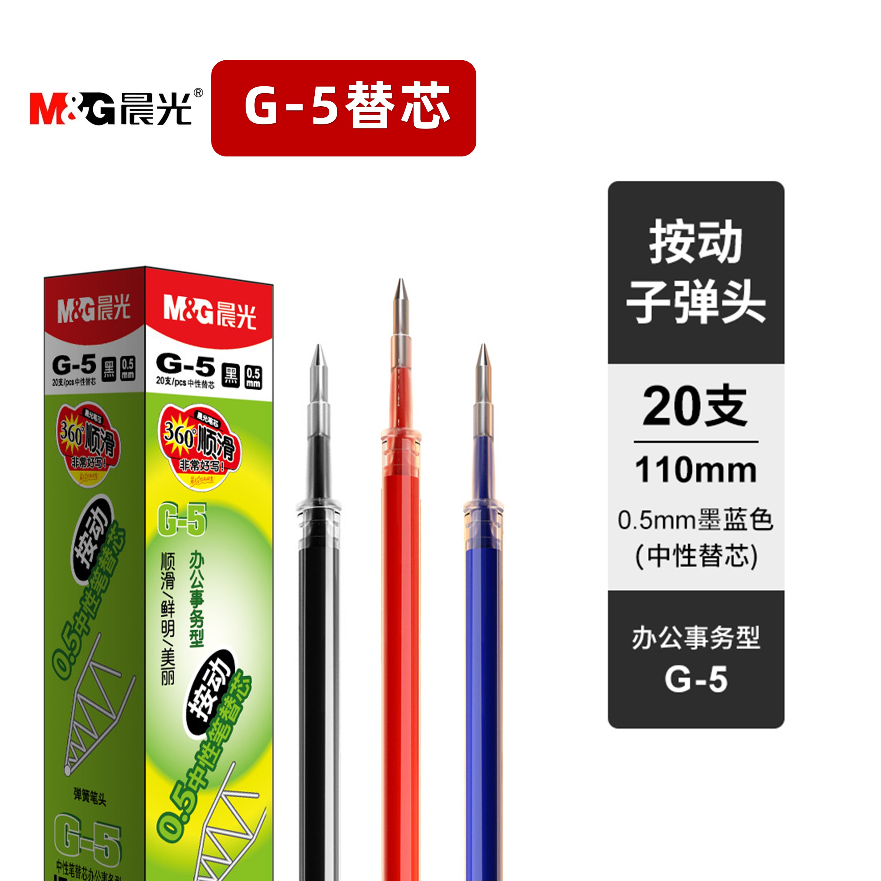 晨光G5替芯正品便宜实惠