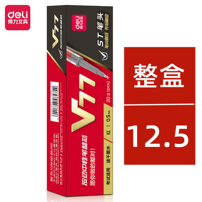 得力V77替芯考试中性笔替芯