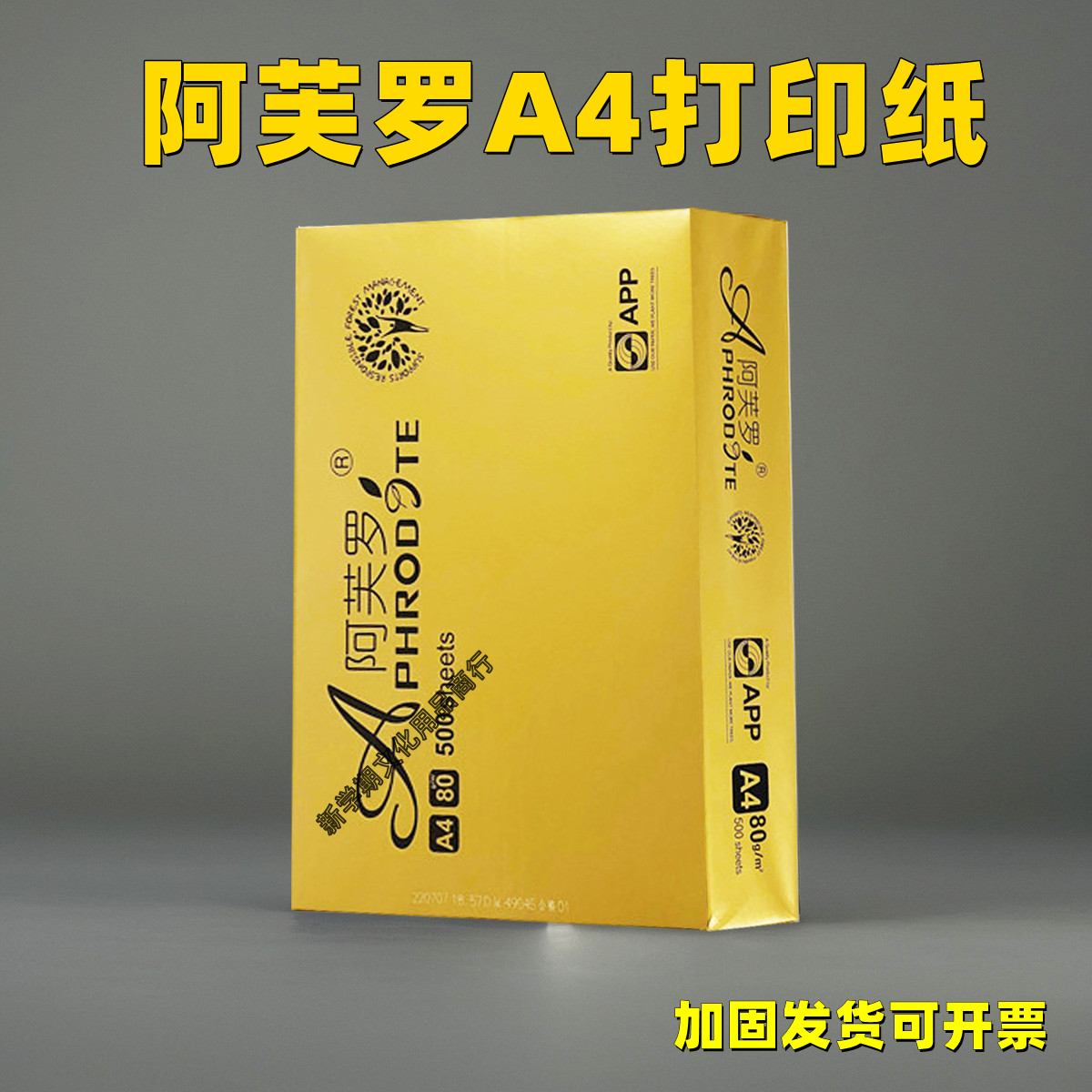 Aphrodite阿芙罗A4打印纸80g整箱5包双面复印纸单包5