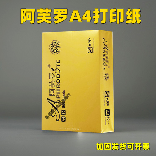 阿芙罗80gA4高品质打印纸