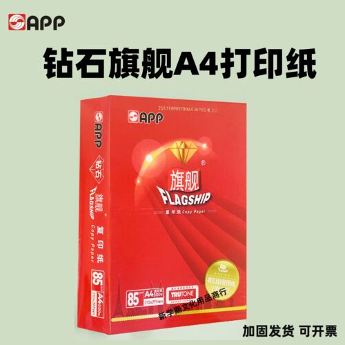旗舰A4打印纸75g/85g单包500张整箱8包商务办公用纸复印纸可开票