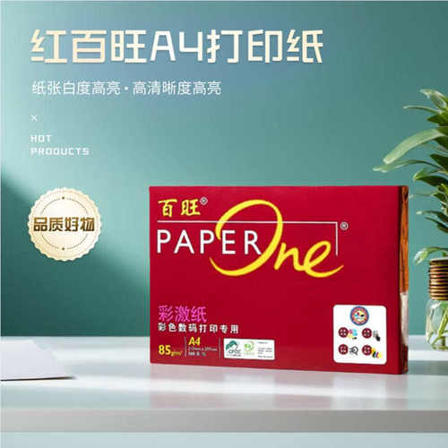 红百旺85gA4高清彩打复印纸