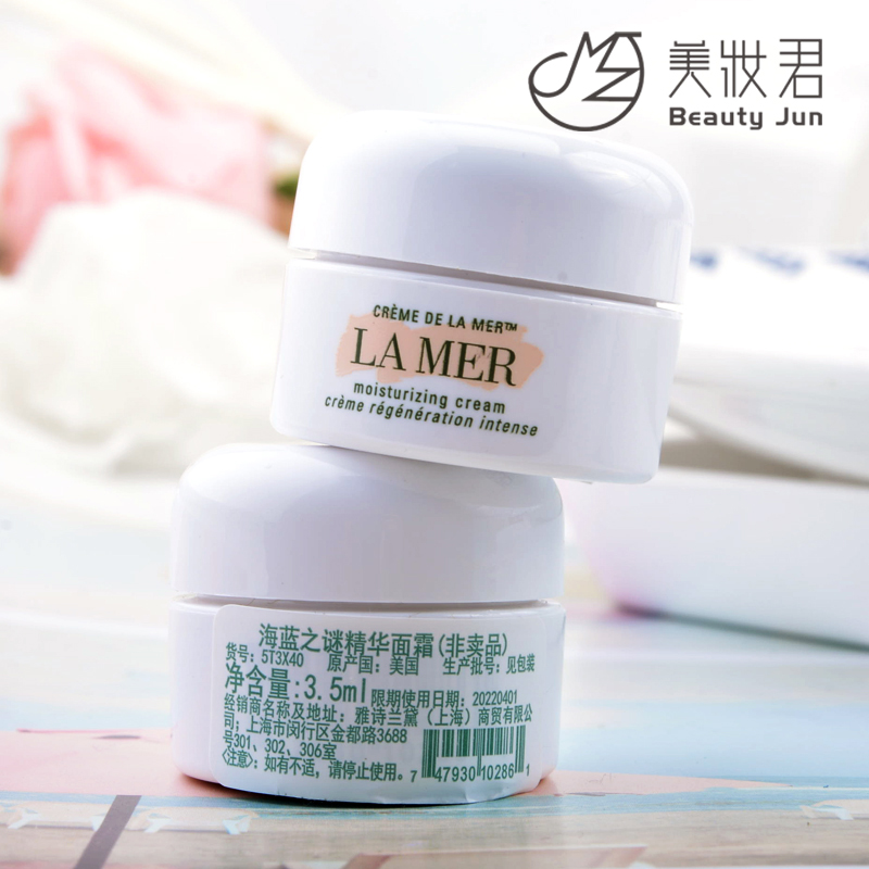 海蓝之谜精华面霜3.5ml 经典传奇面霜 补水保湿腊梅霜 专柜小样
