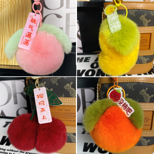 真獭兔毛水果系列柿子葡萄包包挂件桔子苹果桃子橙子车钥匙扣挂饰