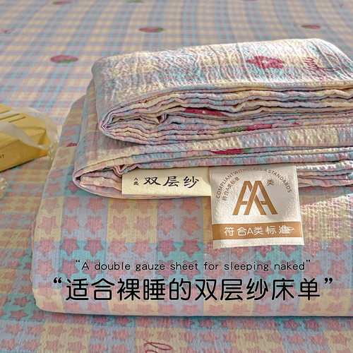 ins格子草莓A类母婴级亲肤云感双层纱单件床单柔软宿舍枕套三件套