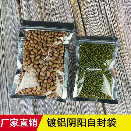 镀铝阴阳平底自封袋铝箔袋零食袋配件袋水果干货红枣包装袋子批发