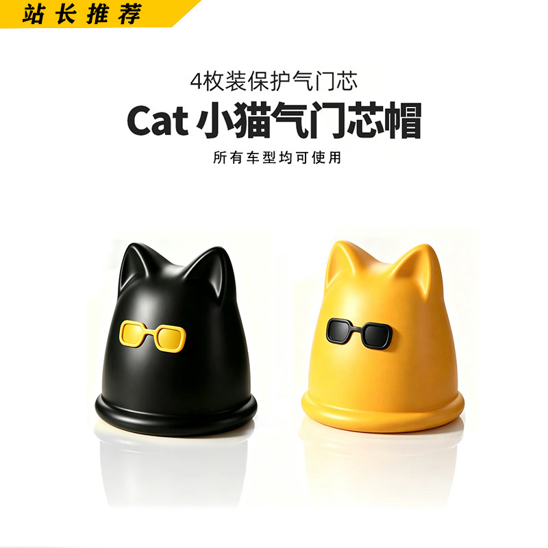 小猫汽车铝合金气嘴帽子通用型改装自行车电动车气门芯帽盖用品