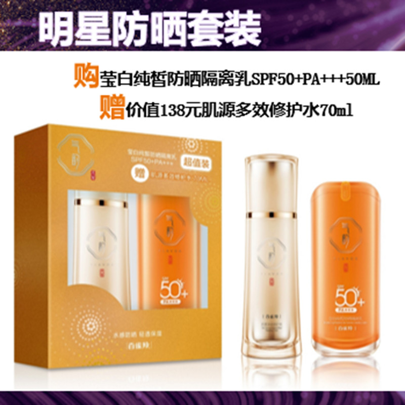 百雀羚气韵莹白纯皙防晒隔离乳SPF50pa+++清爽透气滋滋润保湿男女