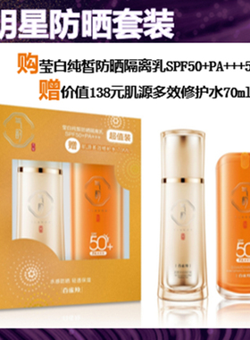 百雀羚气韵莹白纯皙防晒隔离乳SPF50pa+++清爽透气滋滋润保湿男女