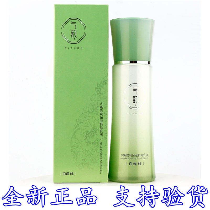 百雀羚乳液气韵水嫩倍现精纯乳补水保湿滋润清爽不油腻专柜正品