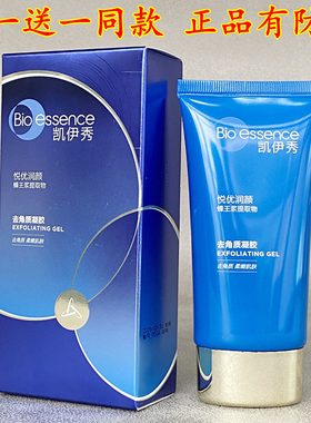 凯伊秀悦优润颜去角质凝胶蜂王浆多效赋活祛角质青春素正品有防伪