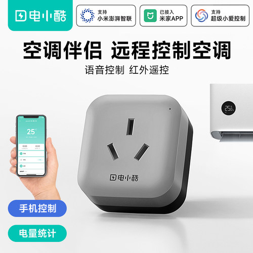 电小酷智能插座已接入米家app