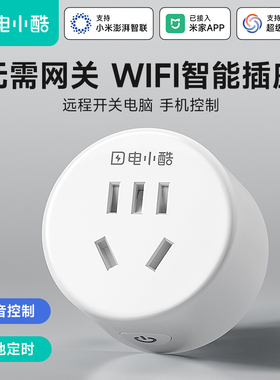 电小酷wifi智能插座10A手机远程控制开关定时倒计时已接入米家app