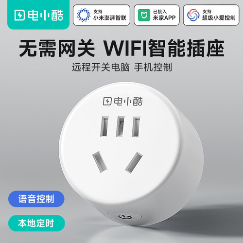 电小酷智能插座已接入米家app
